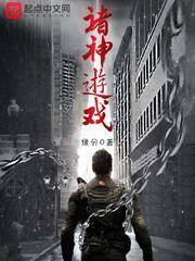 诸神游戏熊卷