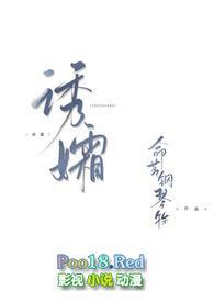 诱孀gl命苦钢琴漫画