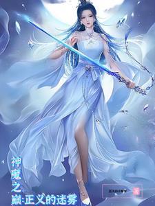 神魔之力