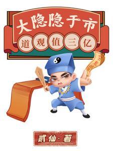 道观值三亿百度