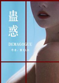 蛊惑乌鸦同人黎九百度