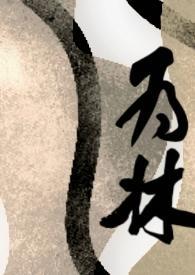 为梦而战
