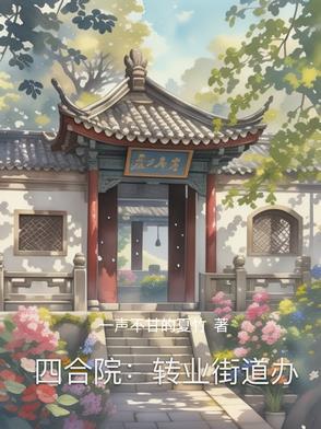 四合院社区