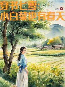 嫁军官全文阅读