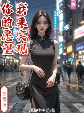 你的愿望我来实现什么哥