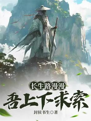 长路慢慢吾将上下而求索