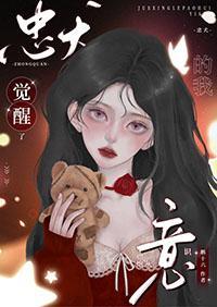 我的忠犬