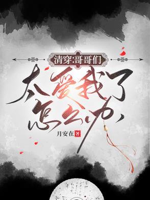 万岁爷不好了六阿哥他又捣蛋了