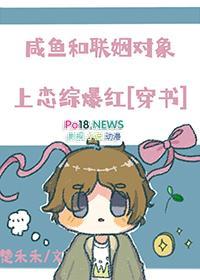全能咸鱼恋综爆红