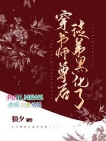 穿书师尊后徒弟黑化了在线阅读