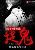 阎王叫我来捉鬼潜力怎么样?