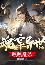 魂穿斗罗异世界