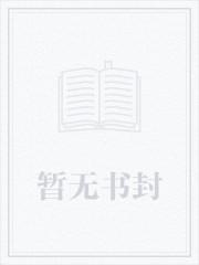 江桃里免费阅读txt