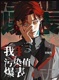 污染值爆表林熄