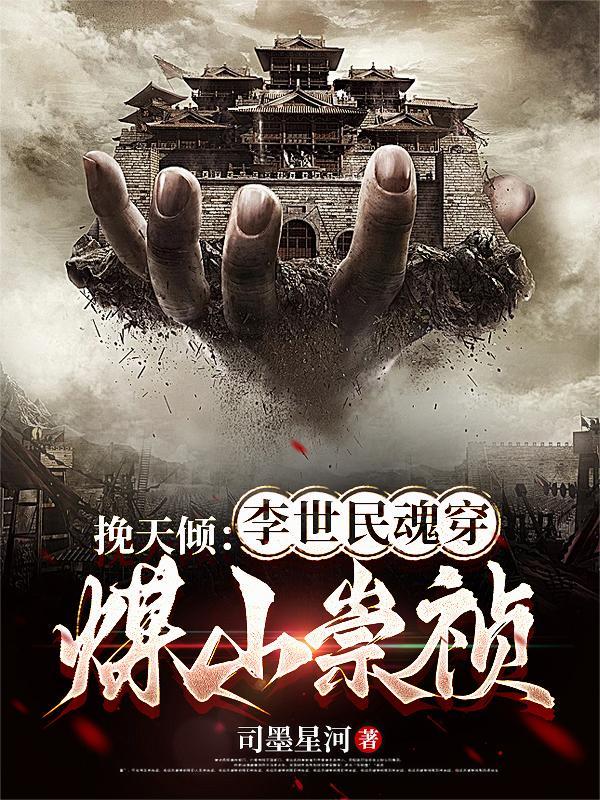 埋李世民的山