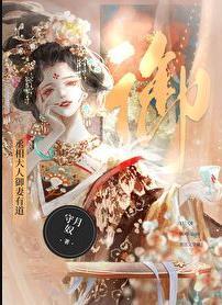 丞相大人宠妻实录