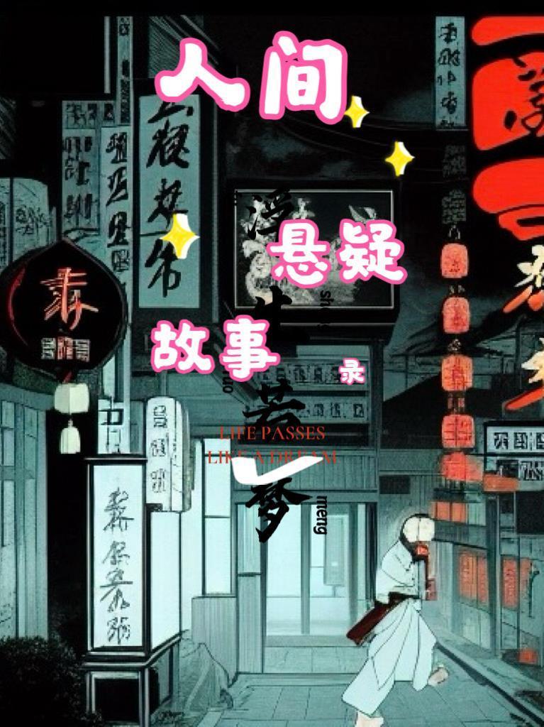 100个悬疑故事及答案
