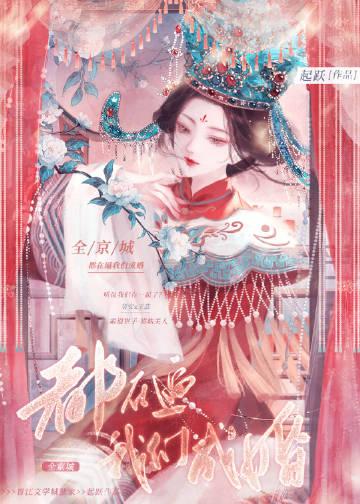 桃杏犹解嫁东风盘