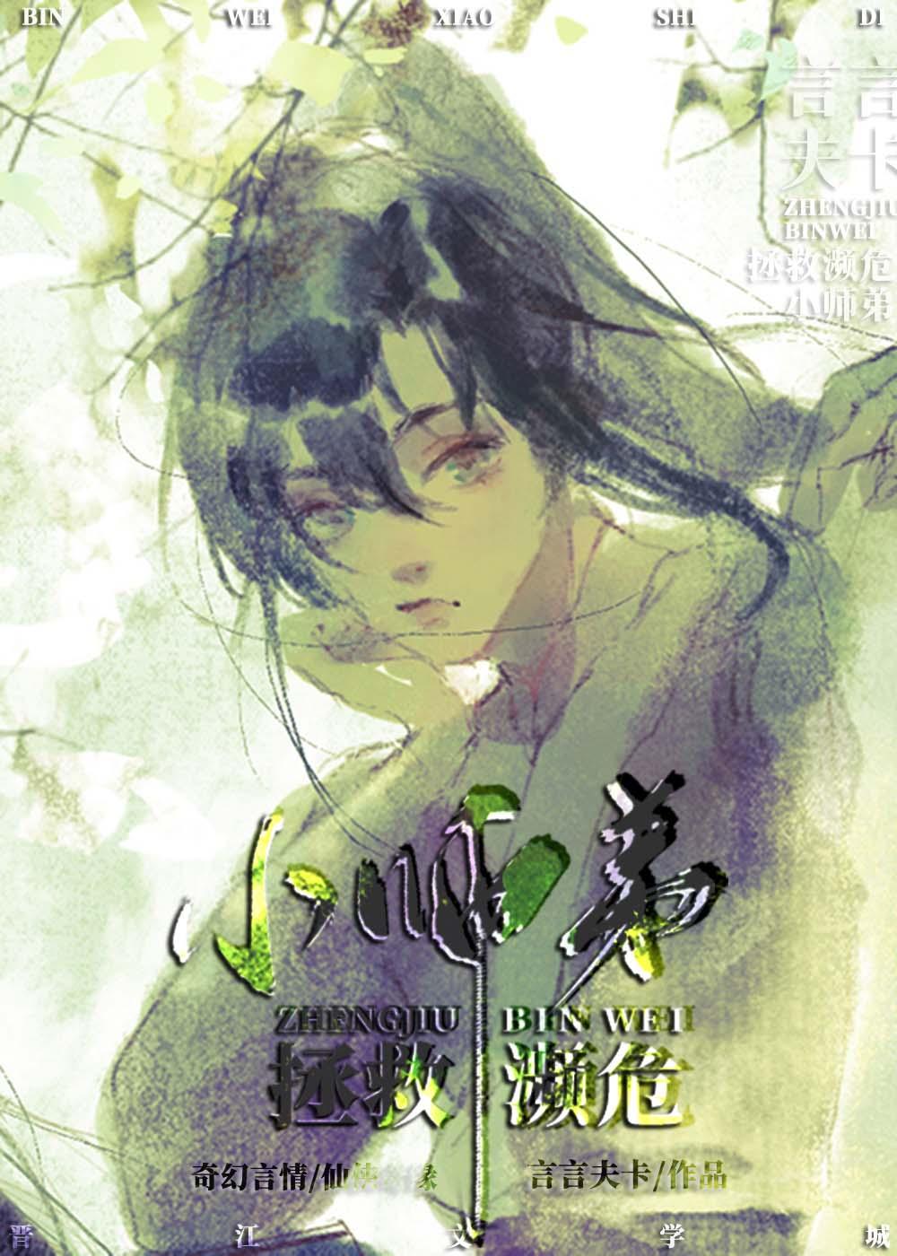 拯救反派小可怜