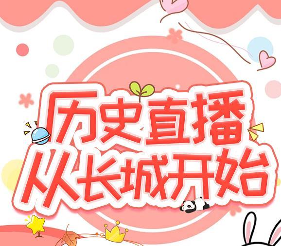 从长城开始全文阅读