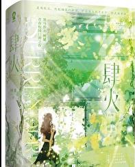 隐婚作者半截白菜