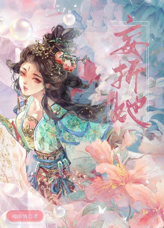 妄折她焦孟仪