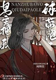 男主是带球跑里的球的