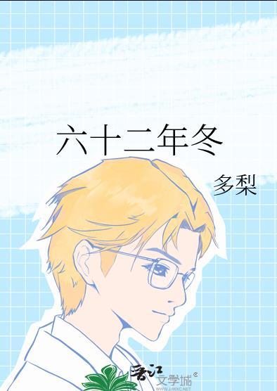 六十二年冬广播剧百度
