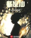 我是仙界最萌的崽