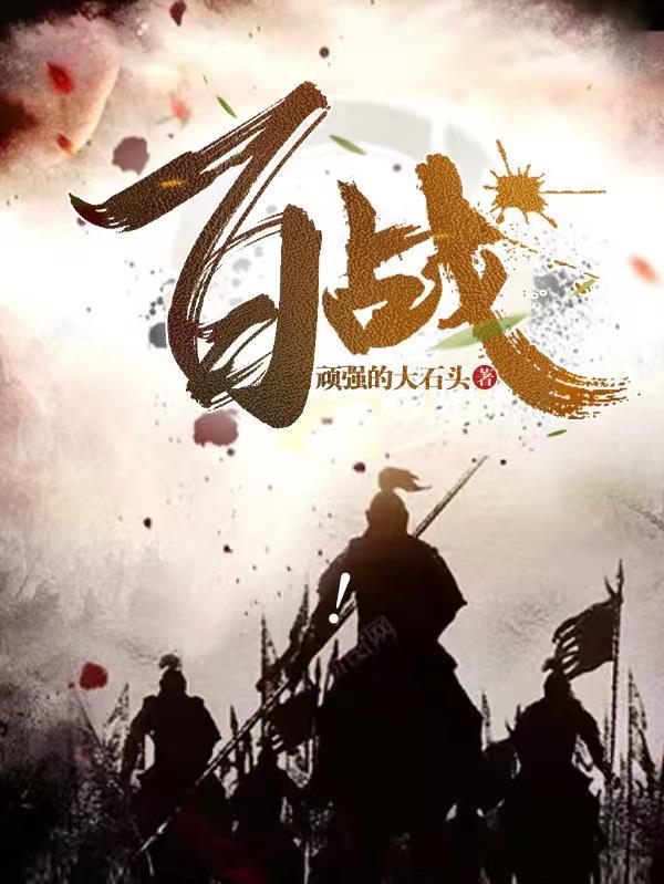 百战功高颂赵云