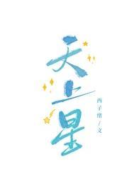 天上星电竞by笔趣阁