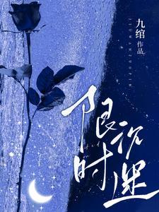 限时沉迷时by京京TXT
