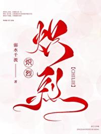 炽烈近义词