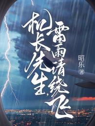 雷雨请绕飞徐莫缇扮演者