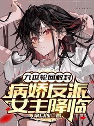 九世轮回免费阅读