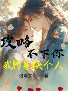 攻略不下免费