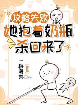 攻略失败后我切换了万人迷大号免费