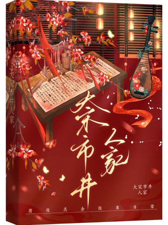 在北宋当陪房