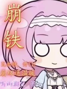 崩坏瓦尔特