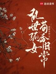 苟命日常男主