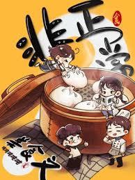非正常美食文在线阅读免费完整版