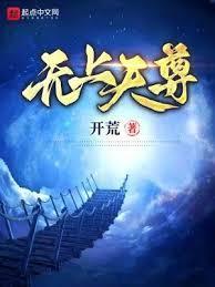 万古帝尊