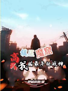 高武武功