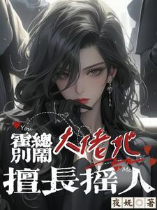别闹了霍先生简凝免费