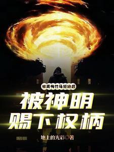 被青梅竹马攻略