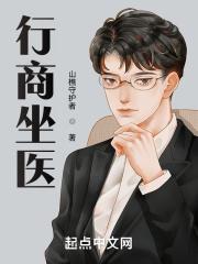行商坐医女主角是谁