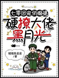 七零团宠小甜妻