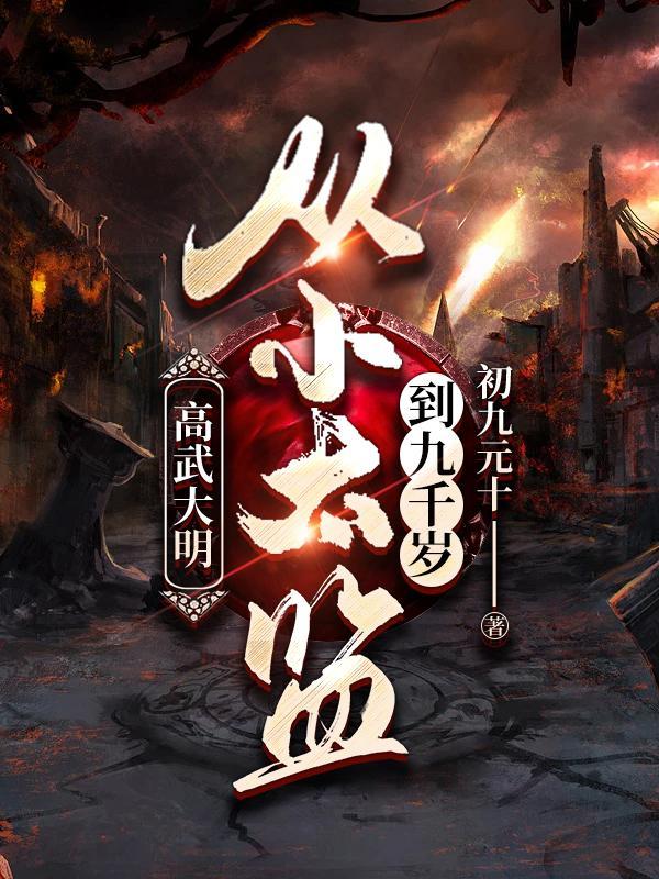 完结高武