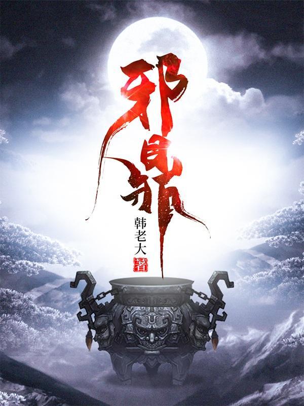 邪鼎苏凡冷月
