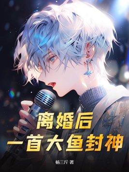 离婚以后